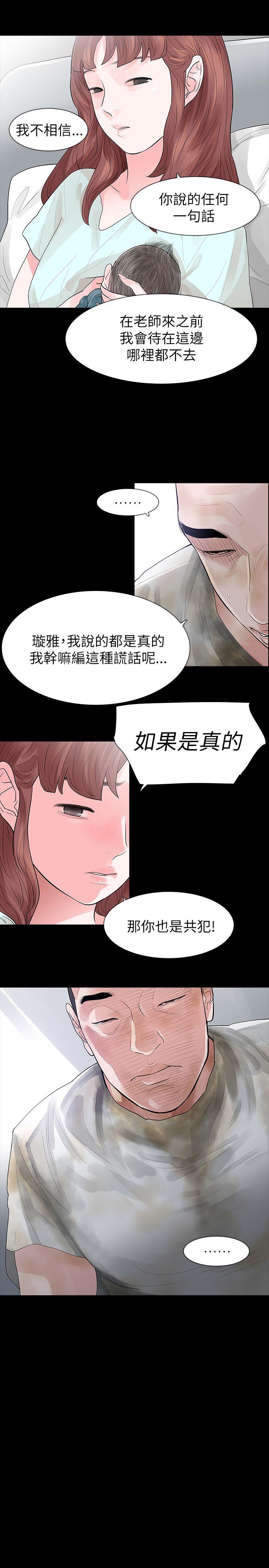 玩火 第61話 第11页