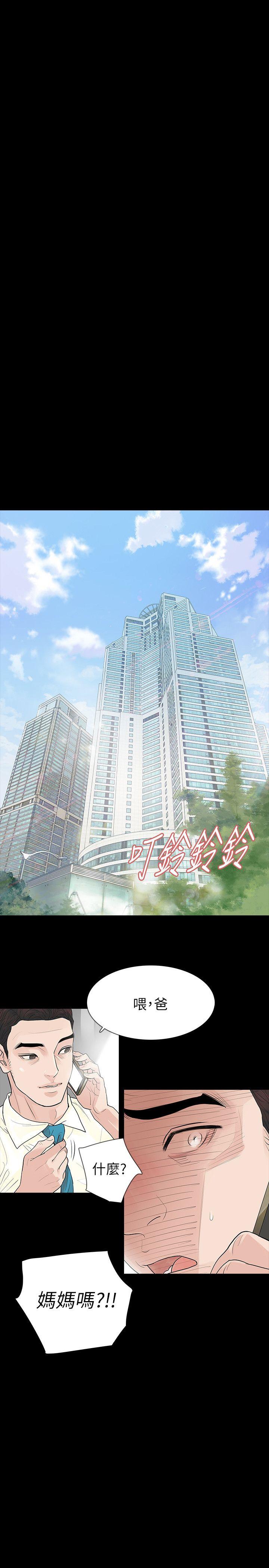 玩火 第61話 第14页