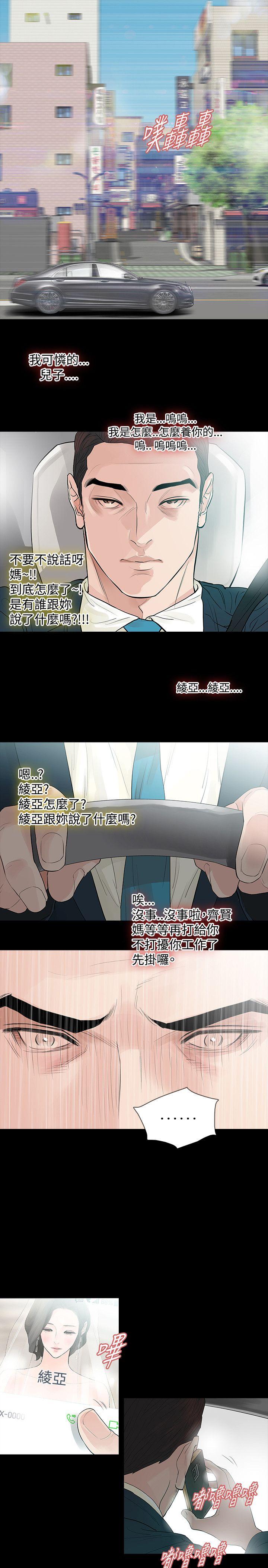 玩火 第61話 第18页