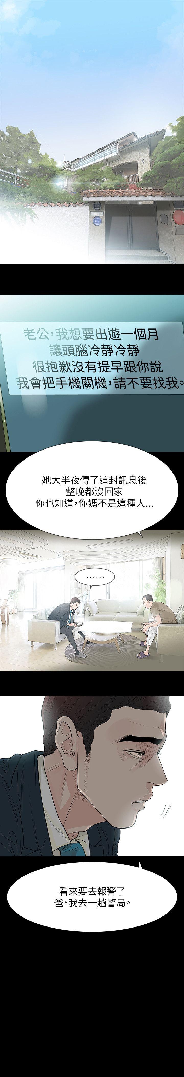 玩火 第61話 第16页