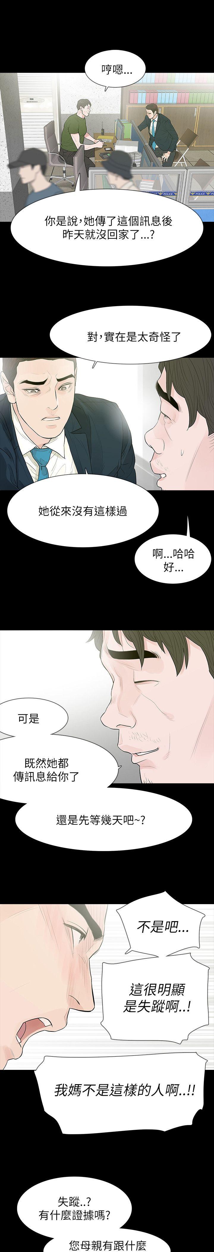 玩火 第61話 第22页