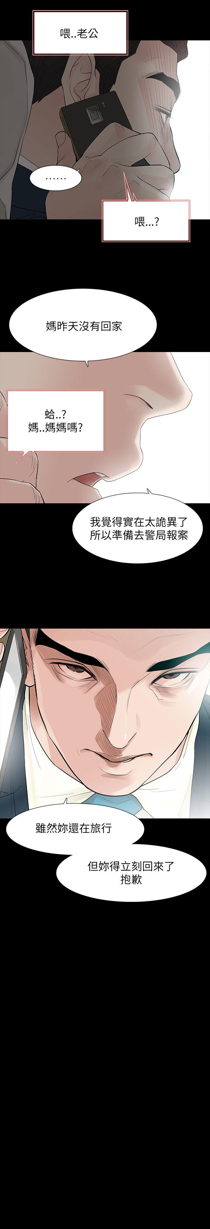 玩火 第61話 第20页