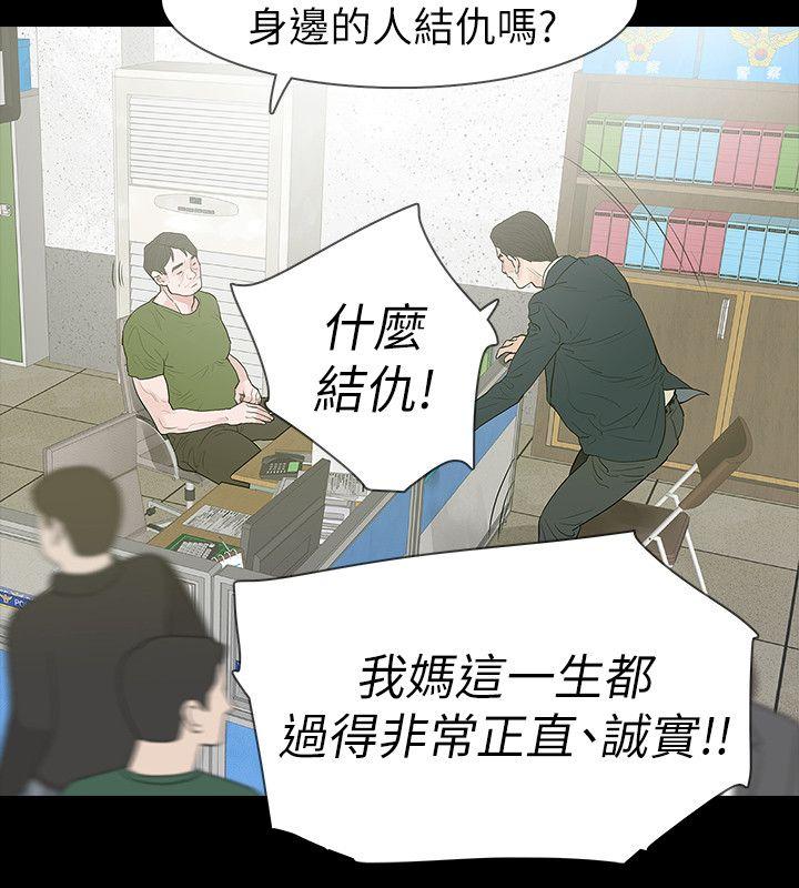 玩火 第61話 第23页