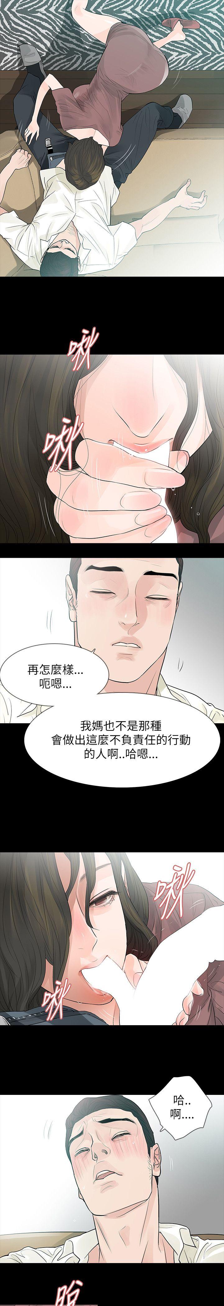 玩火 第61話 第28页