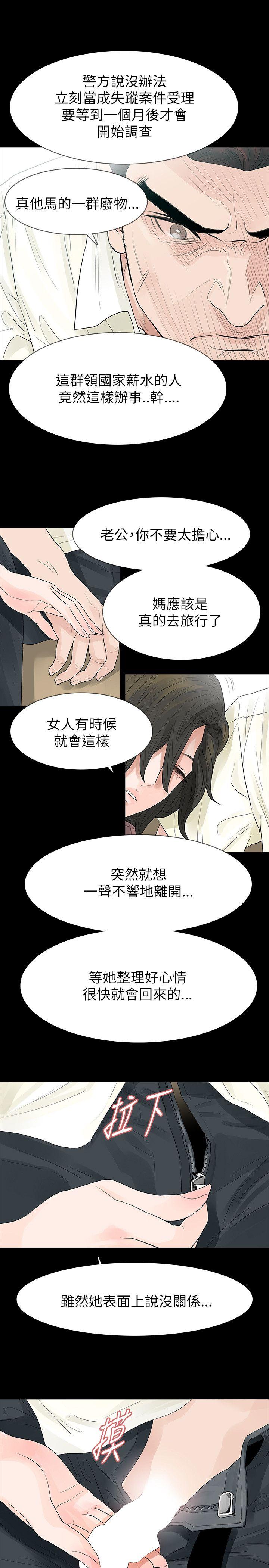 玩火 第61話 第26页