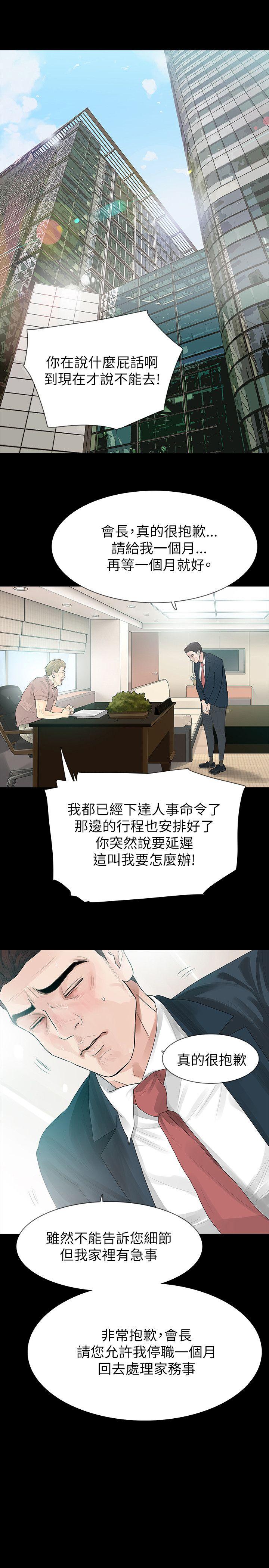 玩火 第62話 第4页