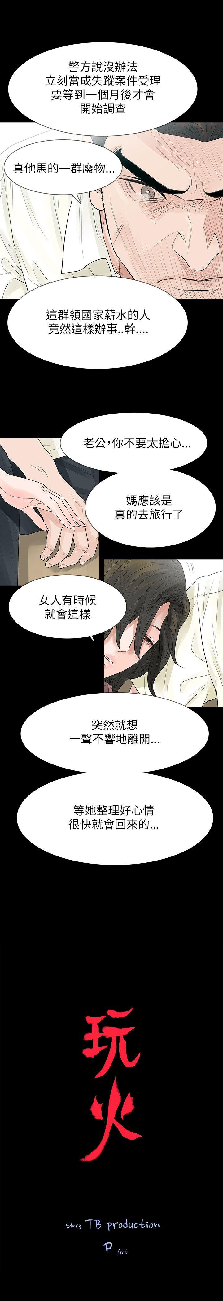 玩火 第62話 第2页