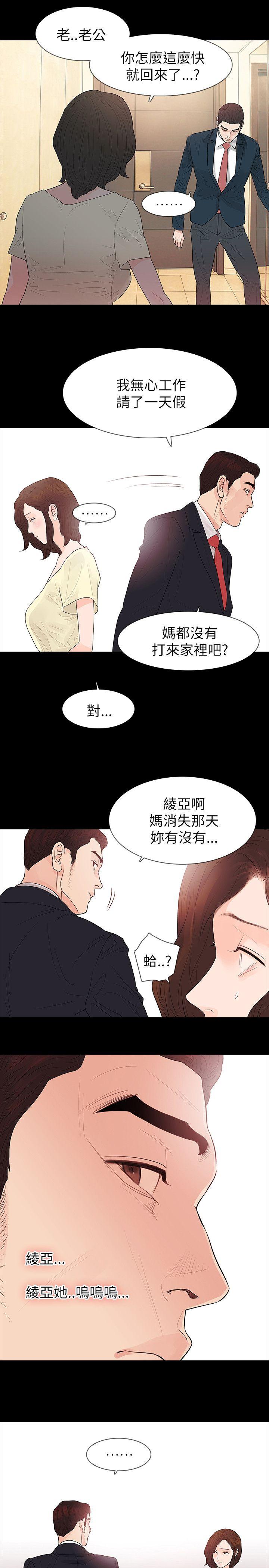 玩火 第62話 第10页