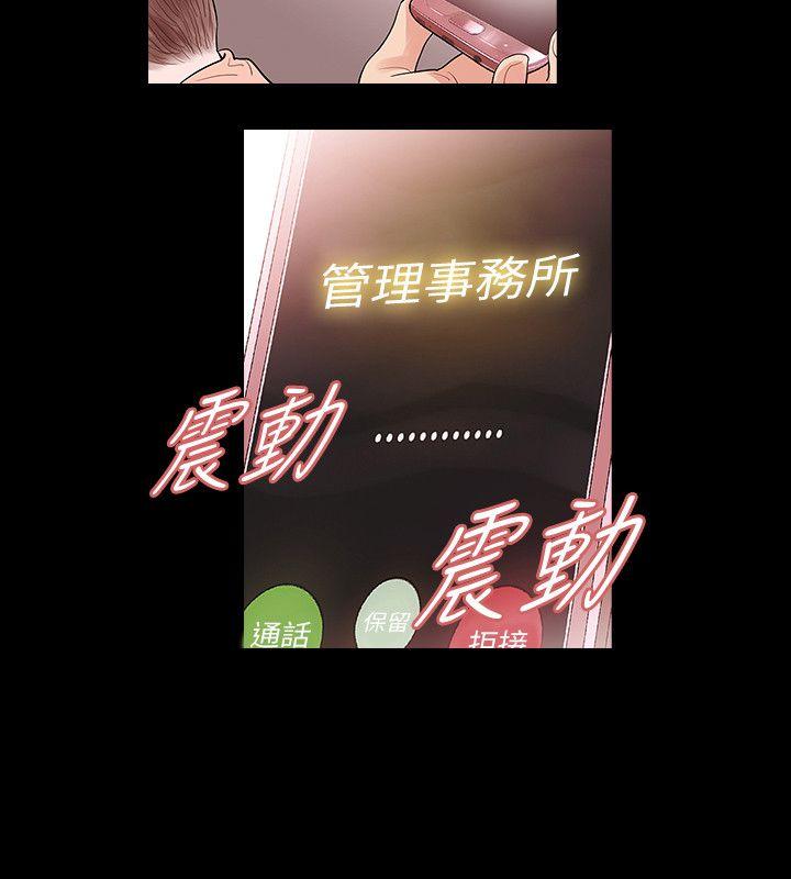 玩火 第62話 第13页