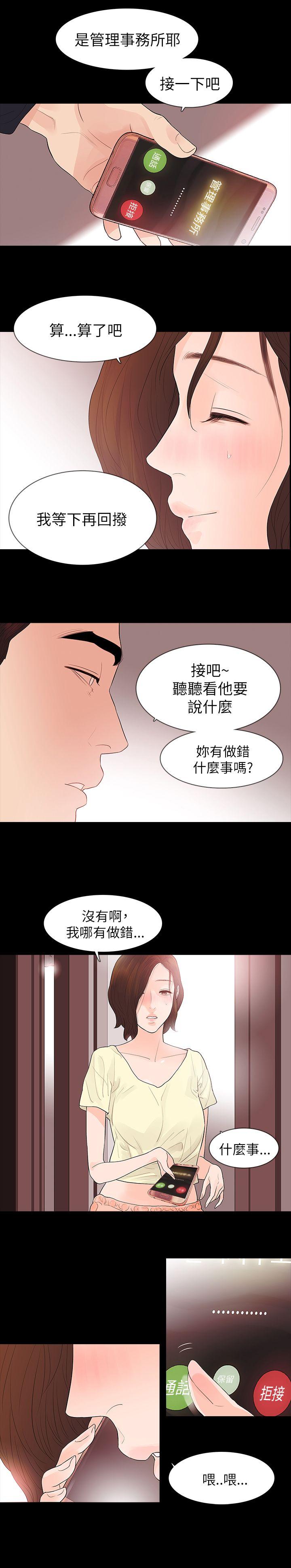 玩火 第62話 第14页