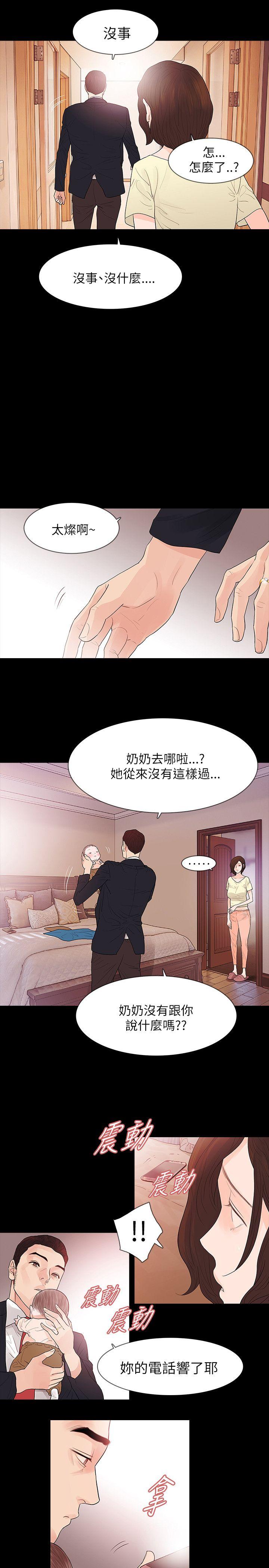 玩火 第62話 第12页