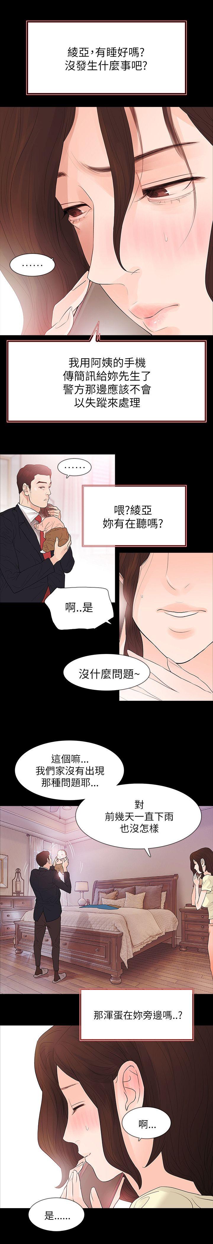 玩火 第62話 第15页