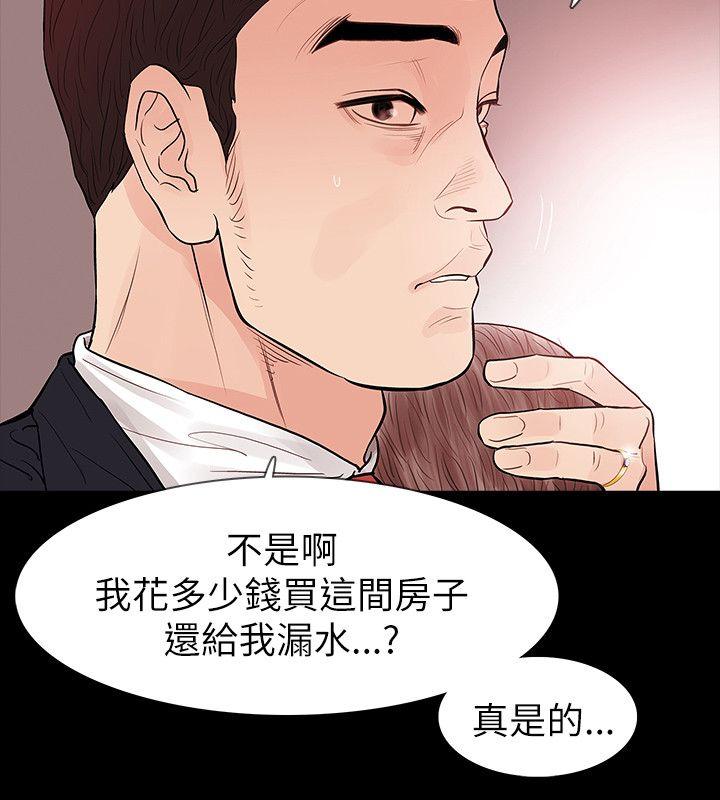 玩火 第62話 第18页