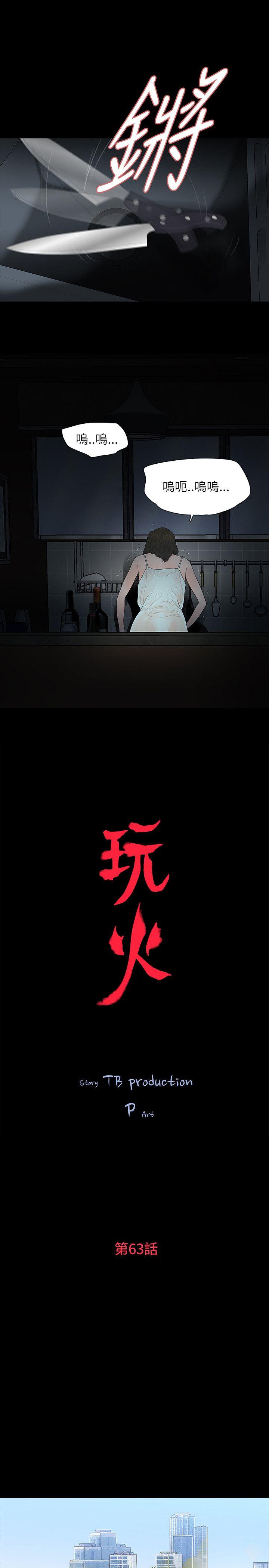 玩火 第63話 第3页