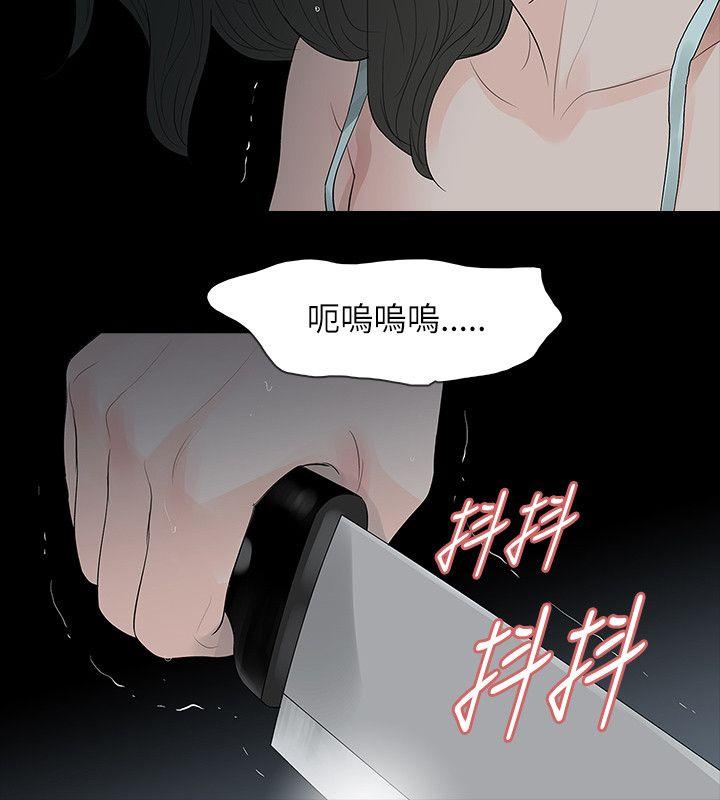 玩火 第63話 第2页