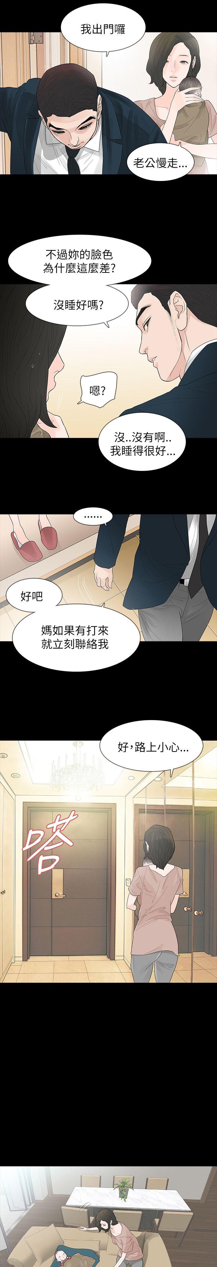 玩火 第63話 第5页