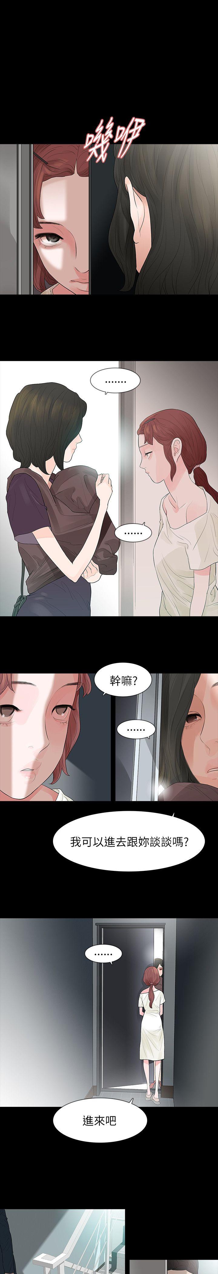 玩火 第63話 第11页