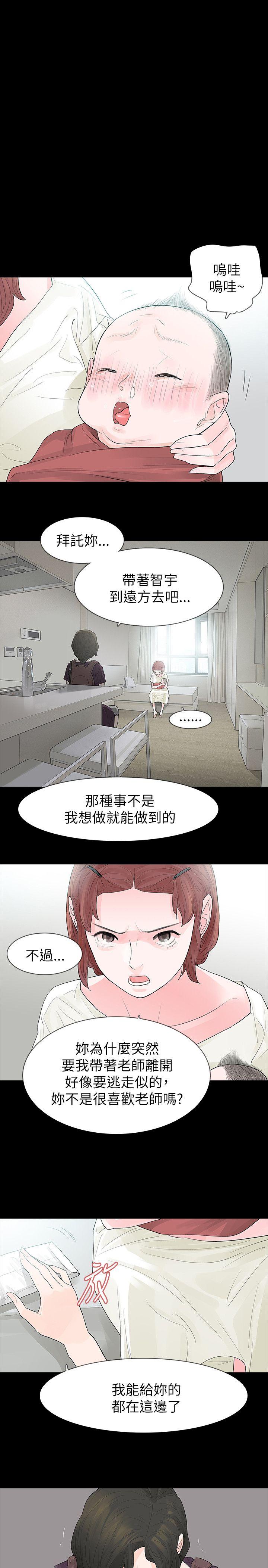 玩火 第63話 第13页