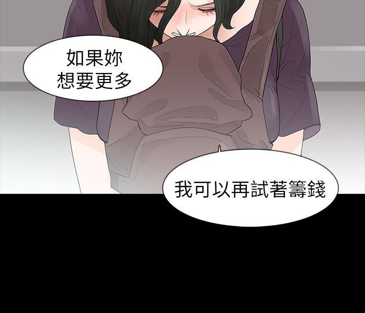 玩火 第63話 第14页