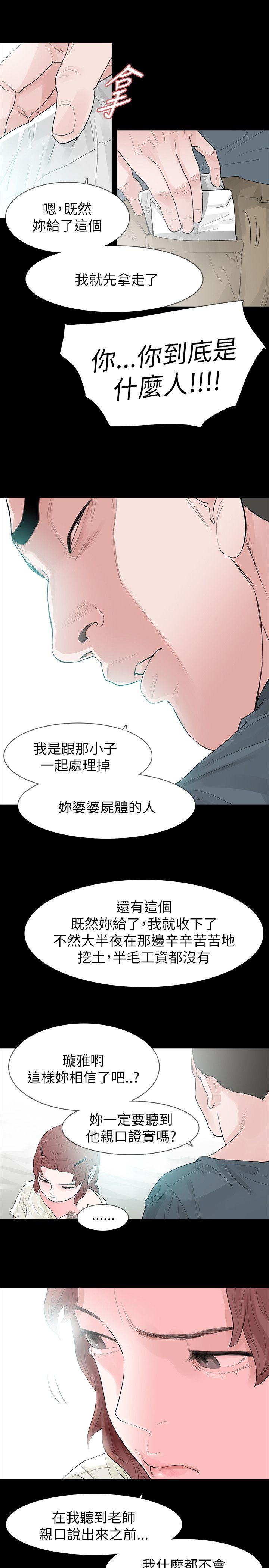 玩火 第63話 第17页