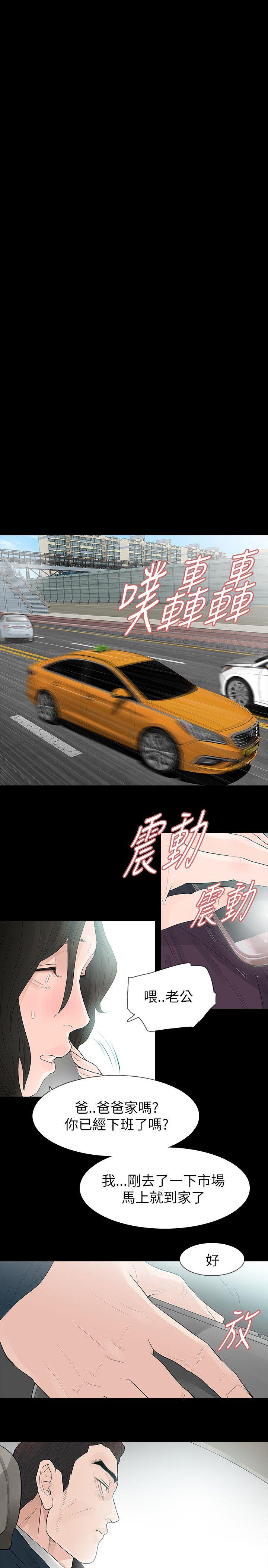 玩火 第63話 第21页