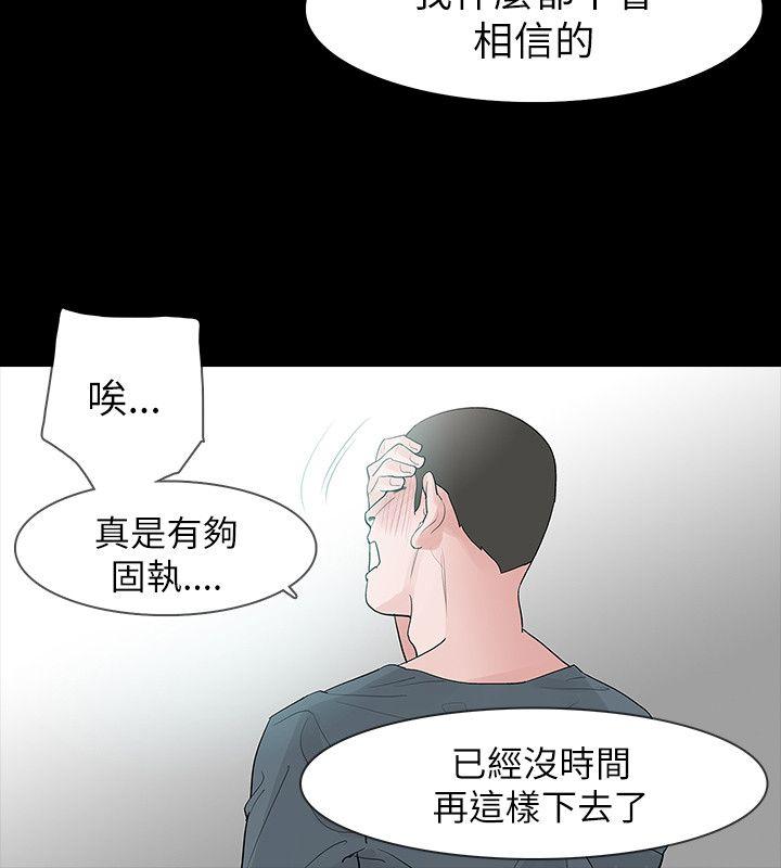 玩火 第63話 第18页