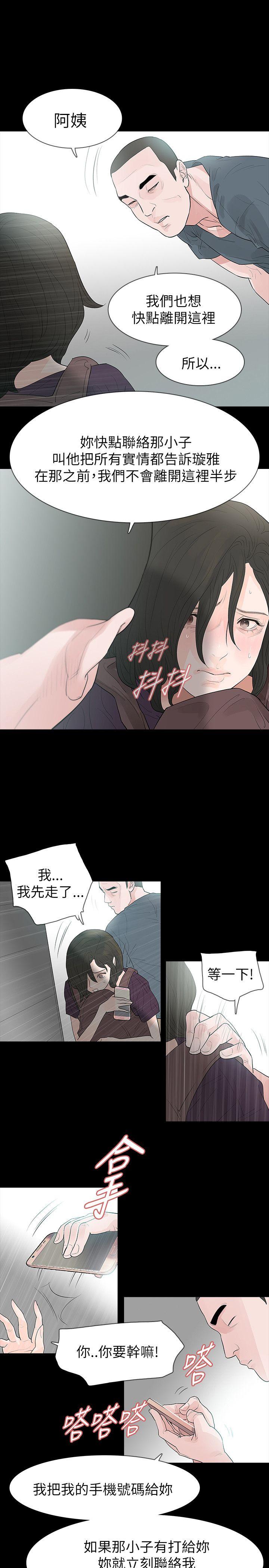 玩火 第63話 第19页