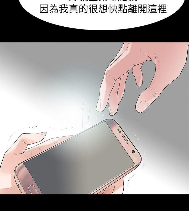 玩火 第63話 第20页