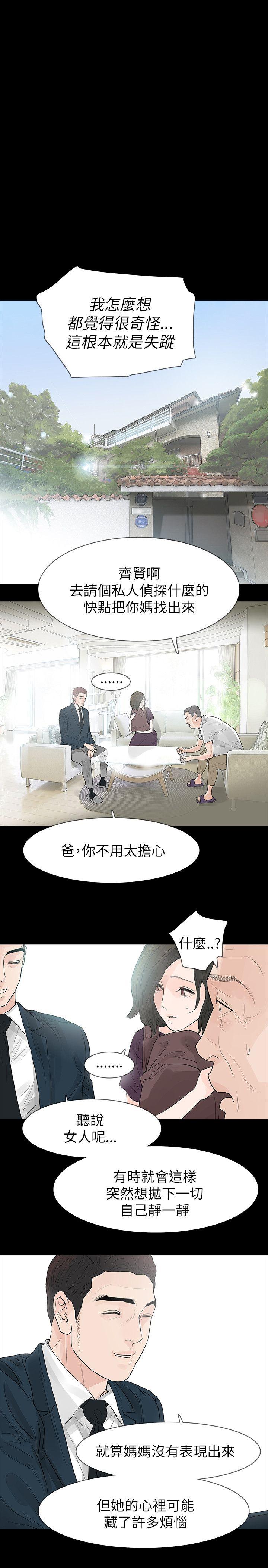 玩火 第63話 第23页