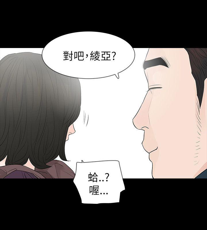 玩火 第63話 第24页