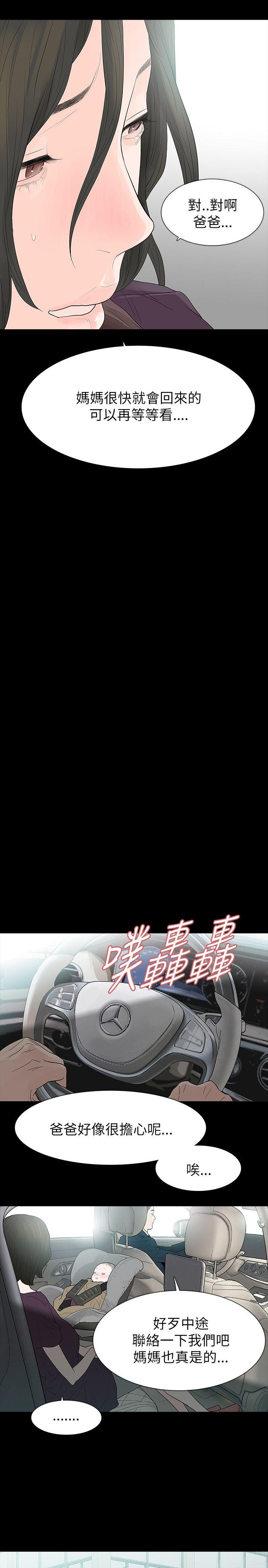 玩火 第63話 第25页