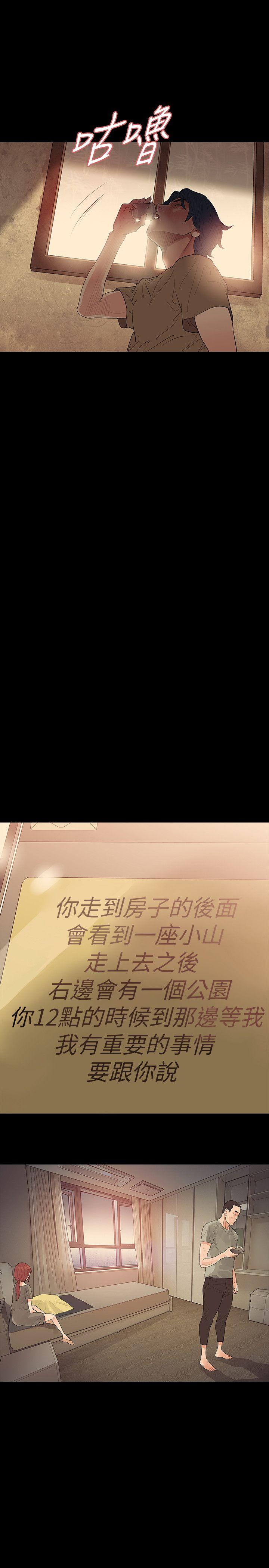 玩火 第64話 第16页
