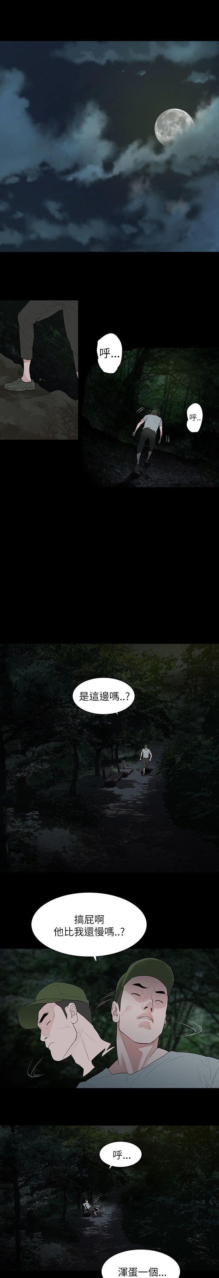 玩火 第64話 第18页