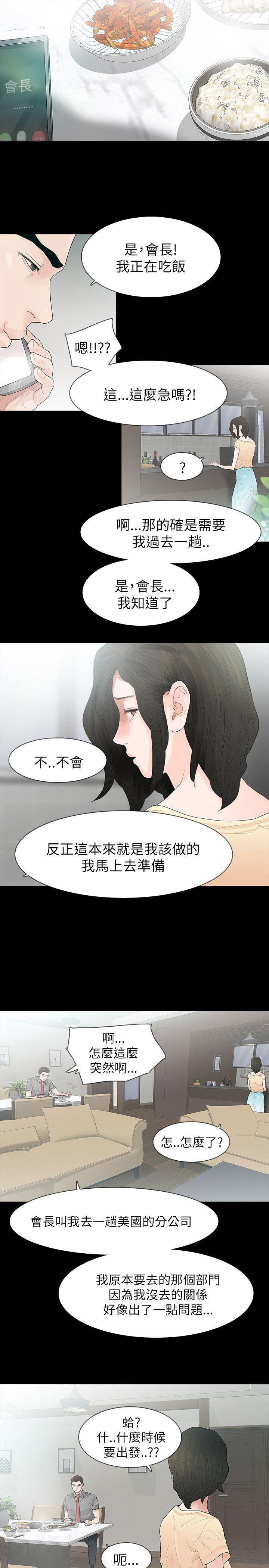 玩火 第64話 第24页