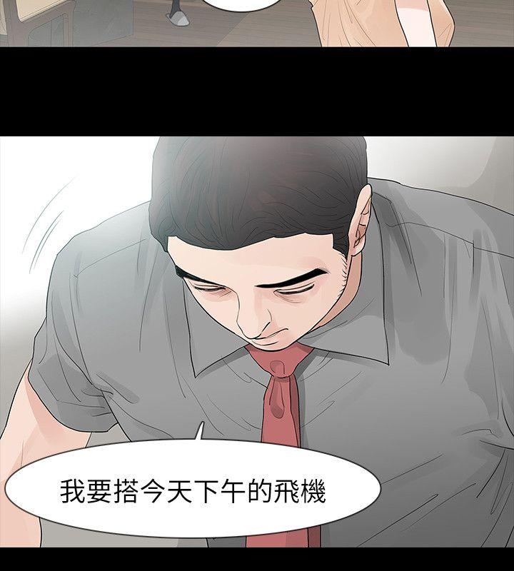 玩火 第64話 第25页