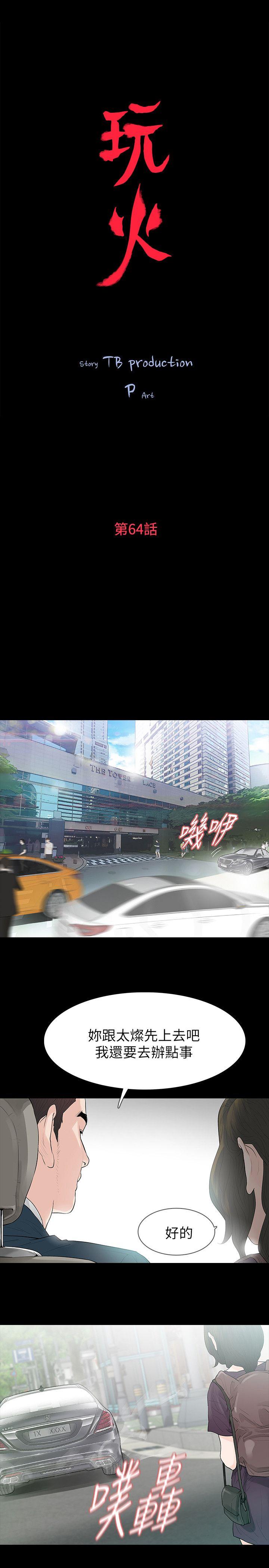 玩火 第64話 第2页
