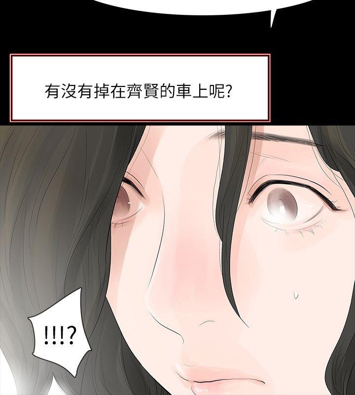 玩火 第64話 第5页