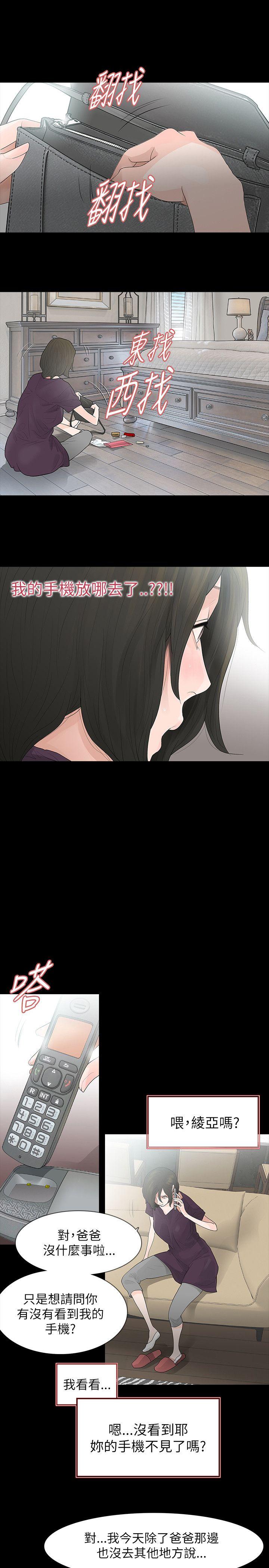 玩火 第64話 第4页