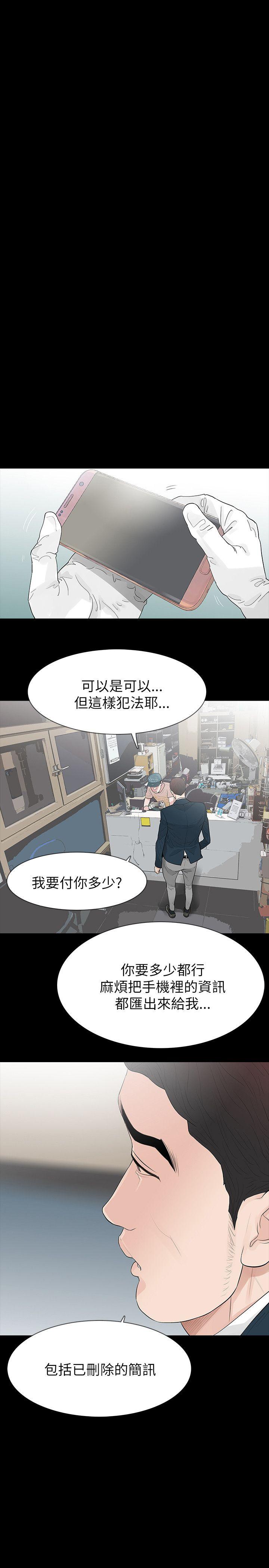 玩火 第64話 第6页