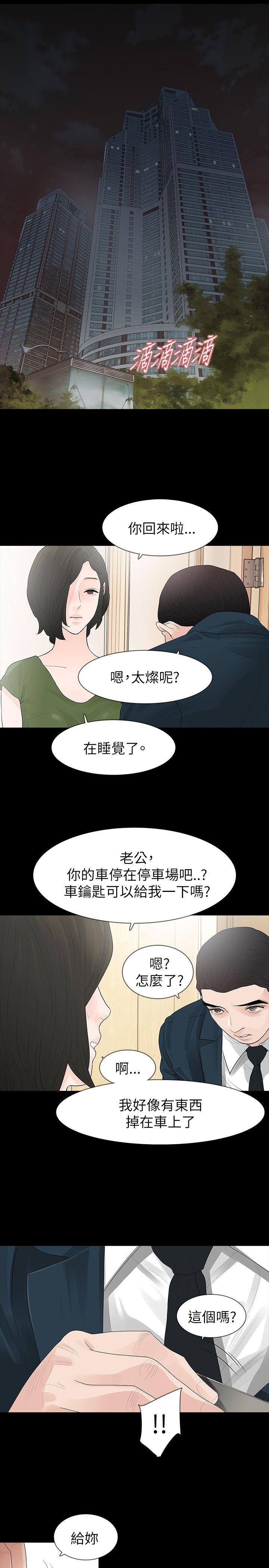 玩火 第64話 第8页