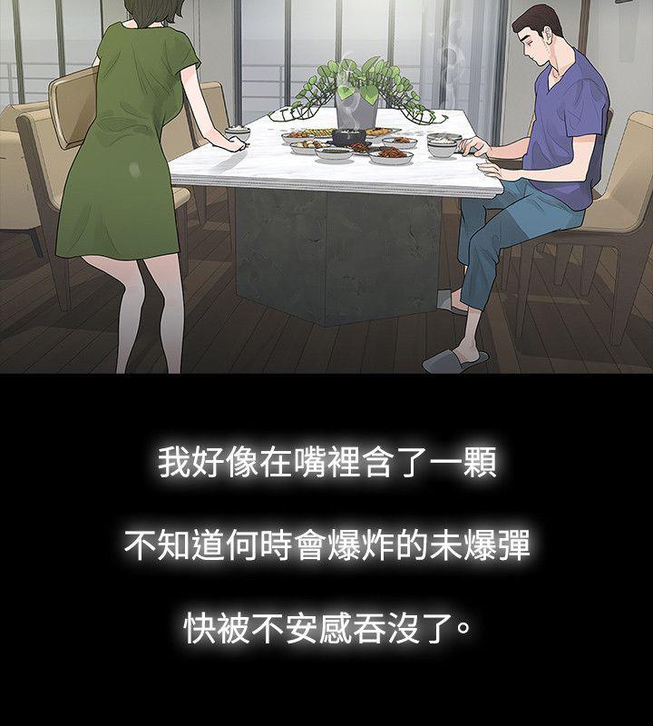 玩火 第64話 第11页