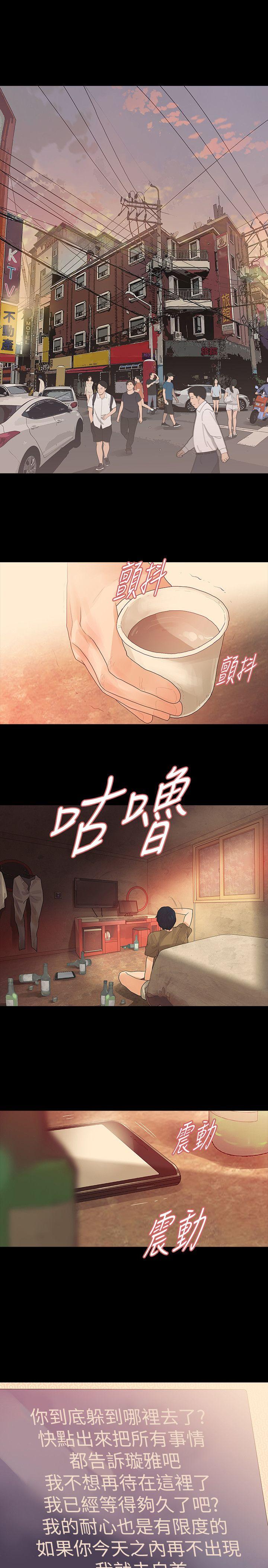 玩火 第64話 第14页