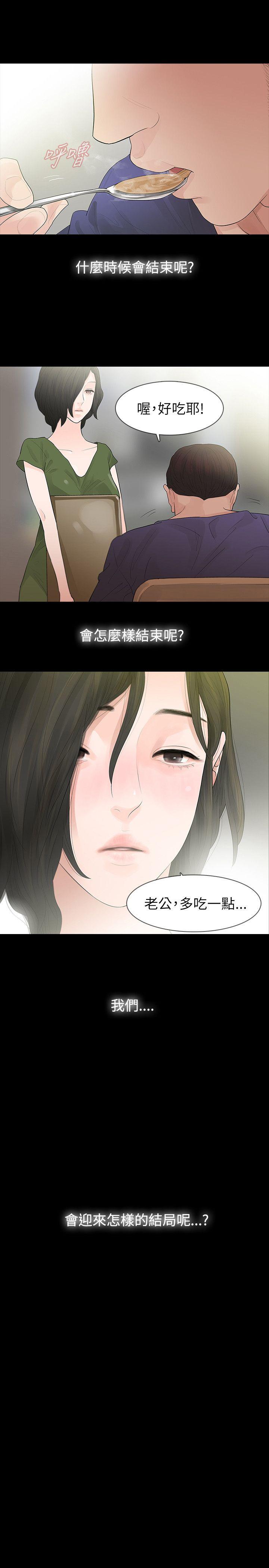 玩火 第64話 第12页