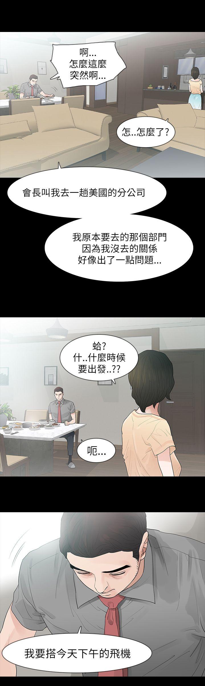 玩火 第65話 第1页