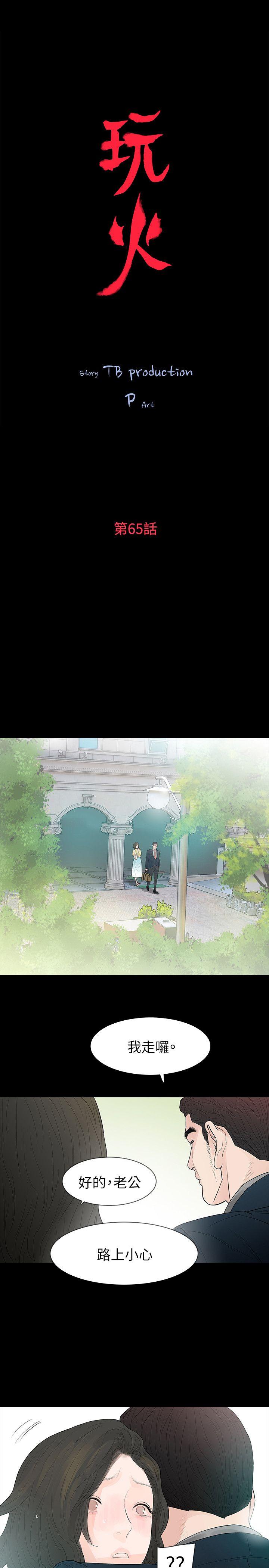 玩火 第65話 第3页