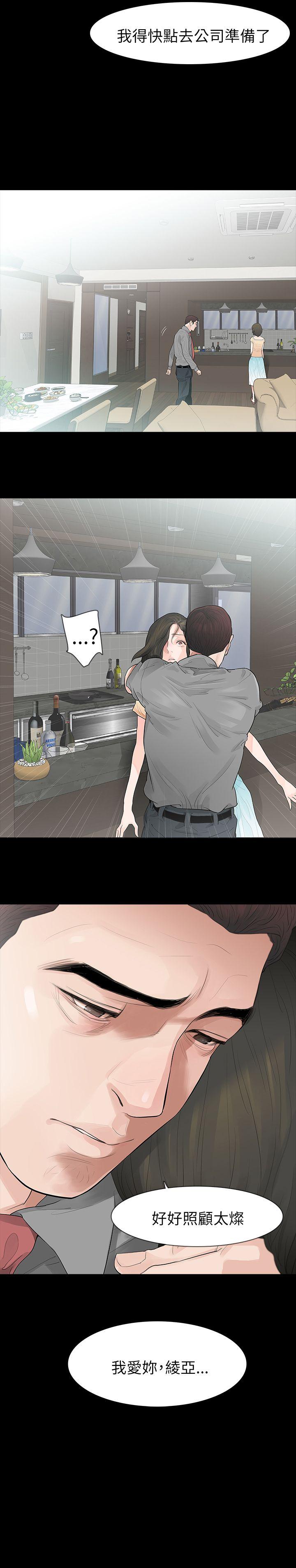 玩火 第65話 第2页
