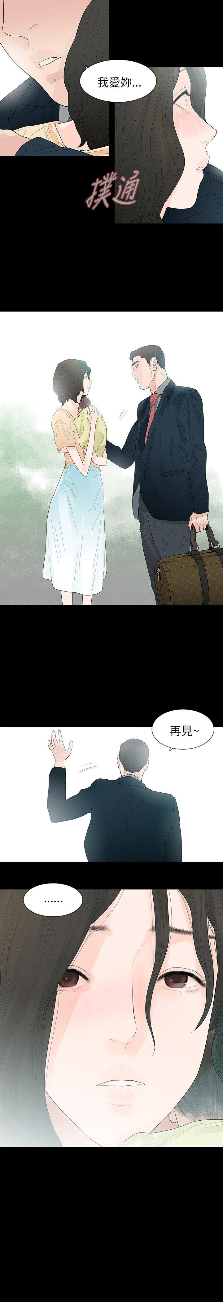 玩火 第65話 第5页