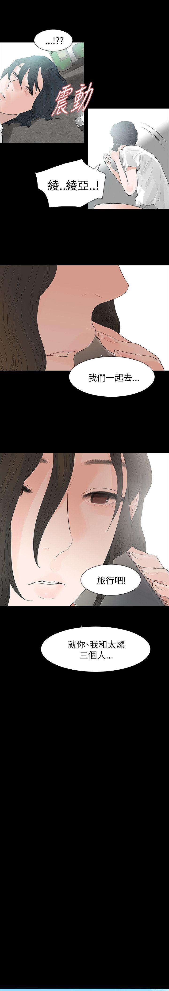 玩火 第65話 第9页