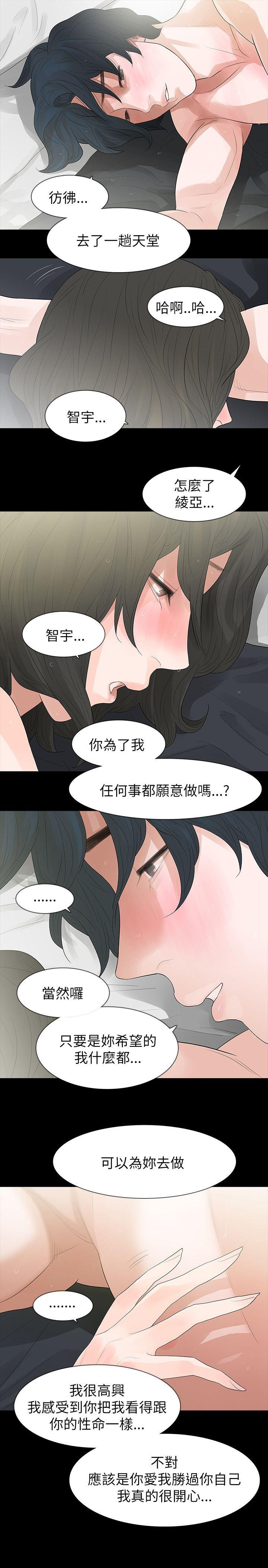 玩火 第66話 第21页