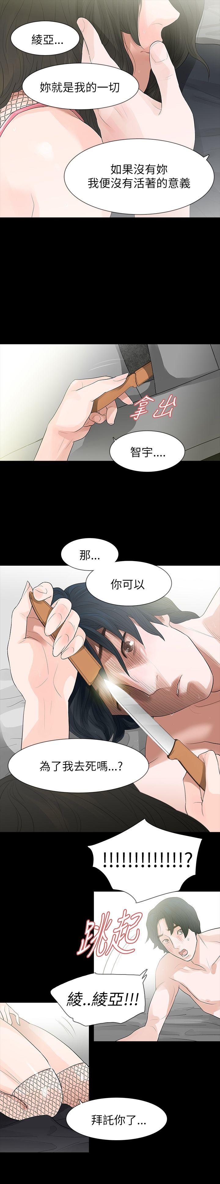 玩火 第66話 第23页